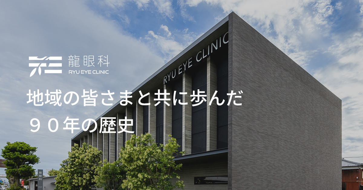 お子様の近視抑制治療にマイオピンのご相談は福岡県柳川市の｜龍眼科